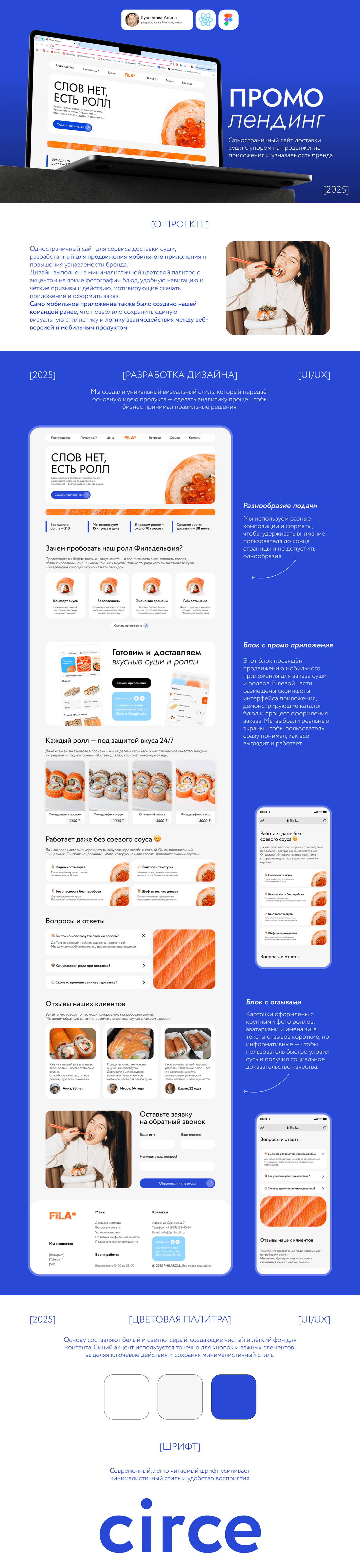 Лендинг для службы доставки суши и роллов