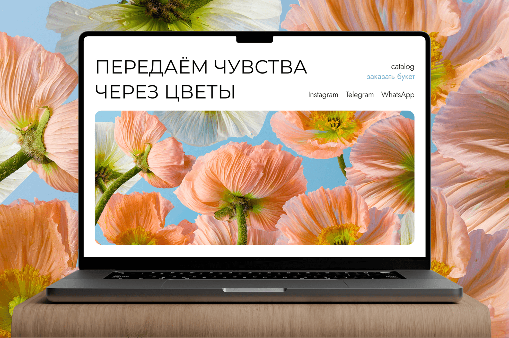 Сайт для доставки цветов