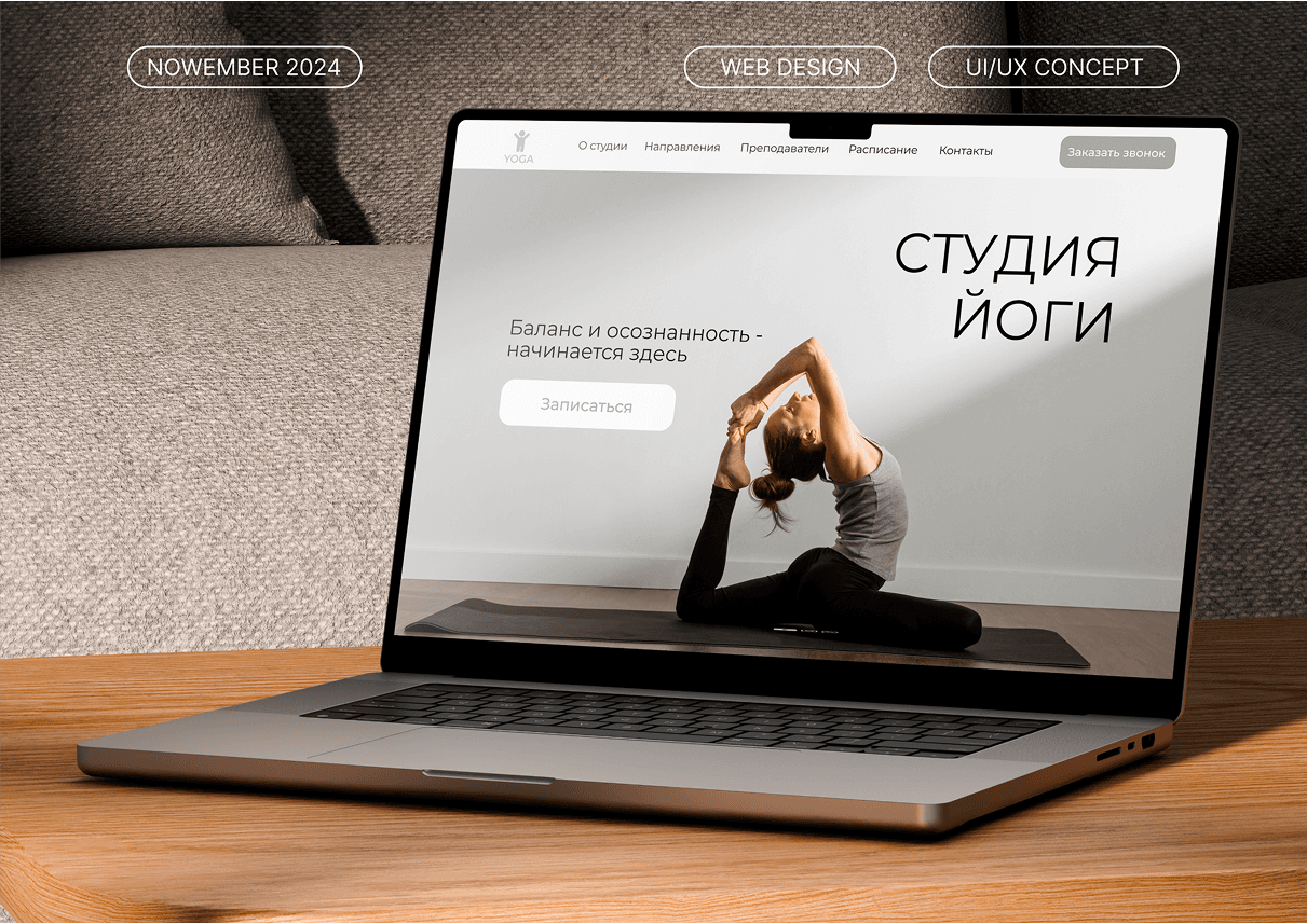 Многостраничный сайт для студии йоги
