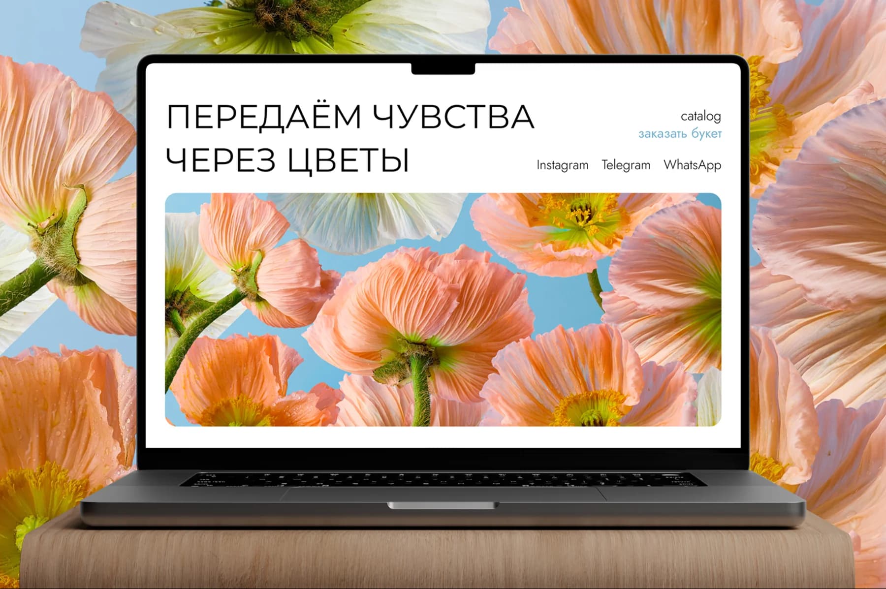 Florist — Визуальный интернет-магазин цветов с каталогом, дополнительными услугами и быстрым выбором букета.