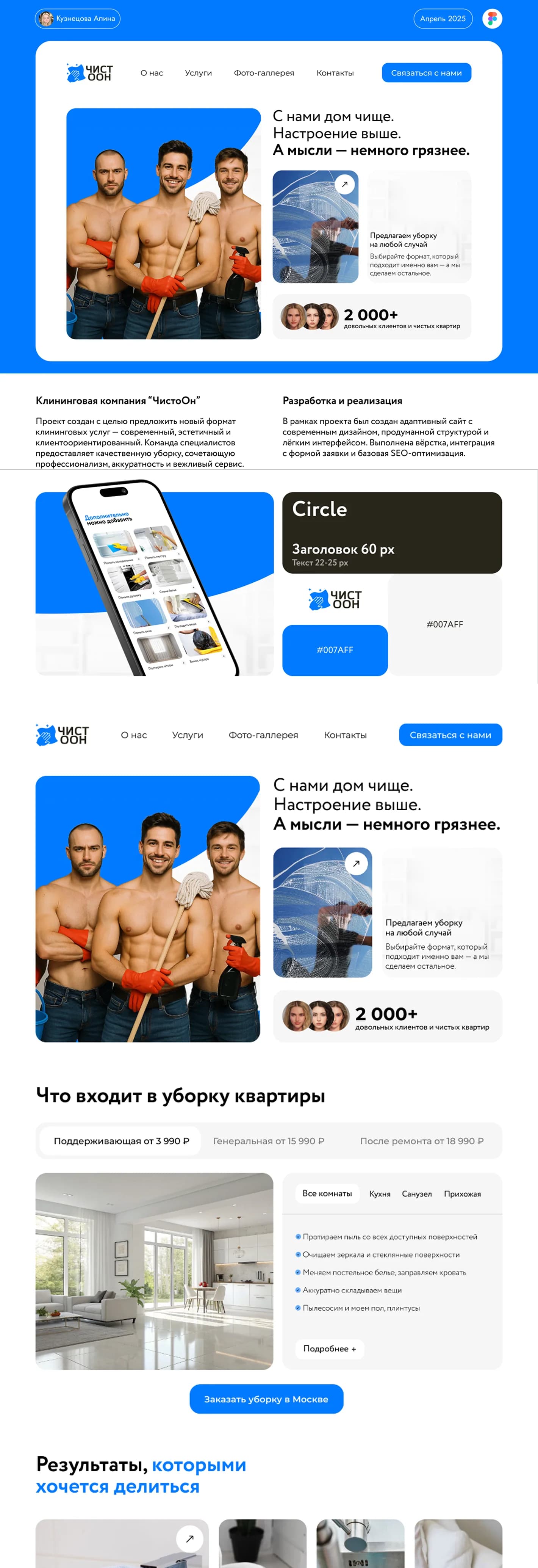 Главная страница и услуги ЧистOon